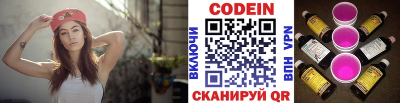 Кодеиновый сироп Lean Purple Drank Грайворон